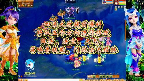 梦幻西游大改内容最新爆料,全新内容爆料，游戏体验再升级