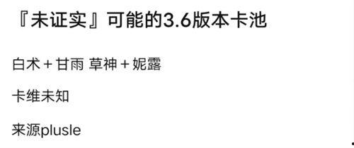 原神4.8卡池最新爆料,新角色与限定武器齐聚，惊喜连连！
